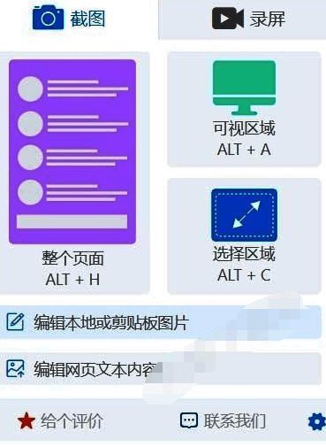 360浏览器录屏截图大师插件相关图片