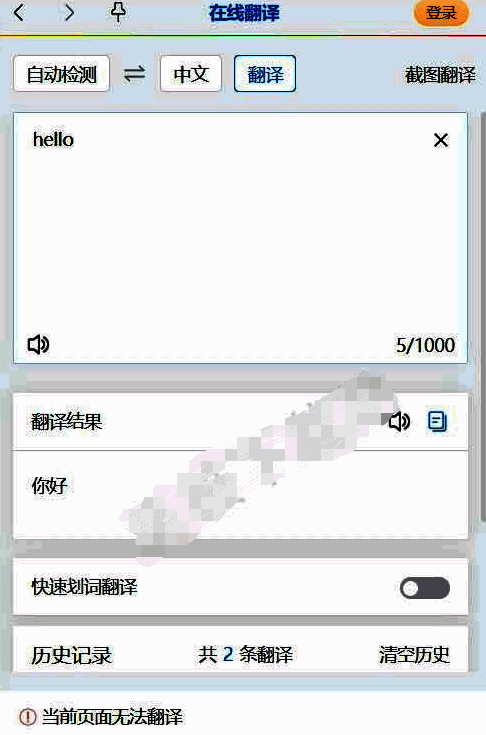 360浏览器极速翻译插件相关图片