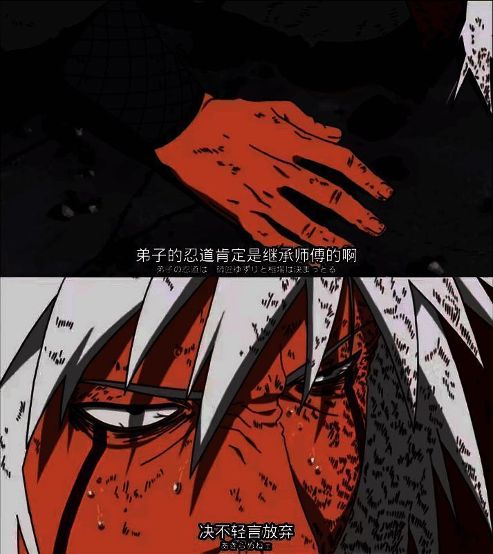 回忆中的自来也相关图片