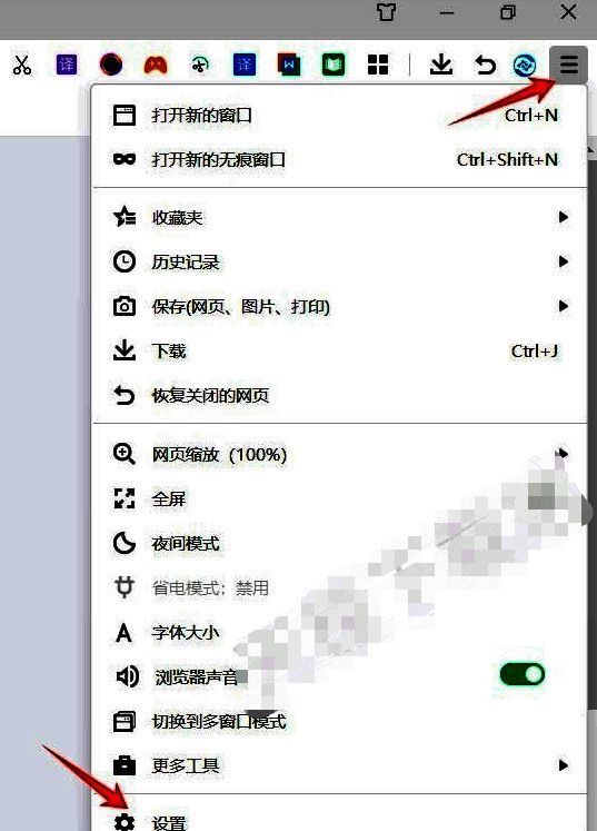 360浏览器点击设置的图片