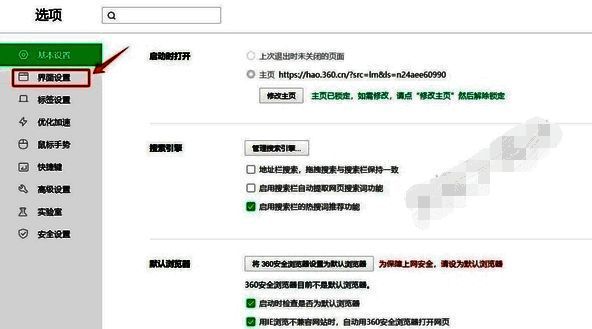 360浏览器界面设置选项图片