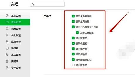 360浏览器工具栏选项勾选图片