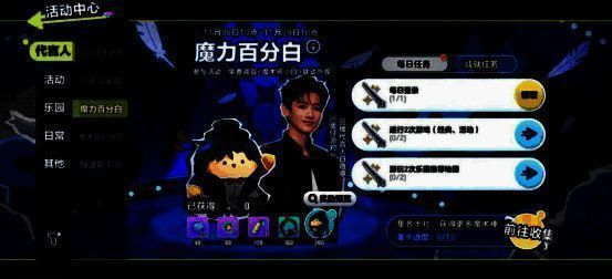 魔力百分百活动宣传图