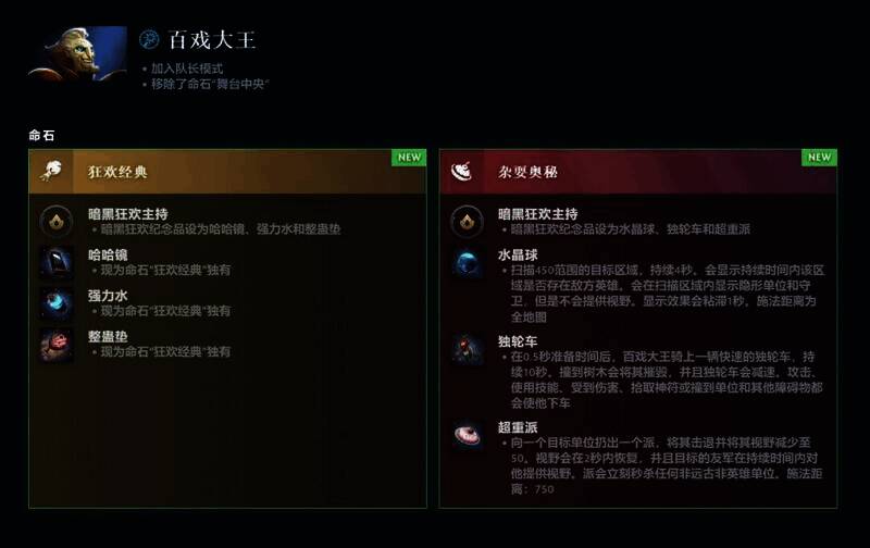 DOTA2英雄更新展示