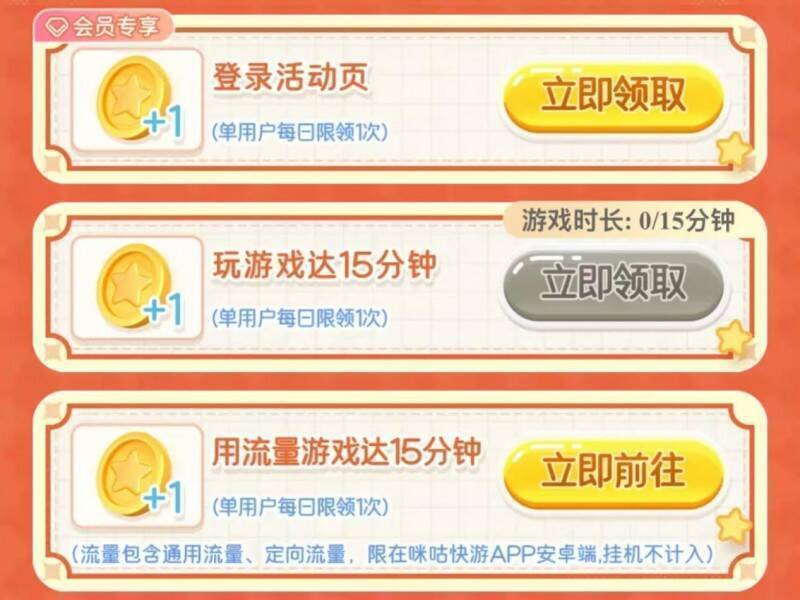 咪咕快游奖品相关图片