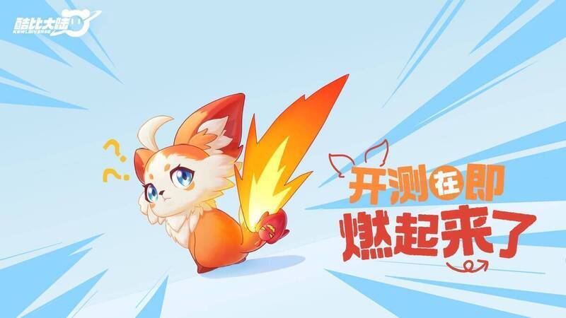 酷比大陆游戏里的宠物