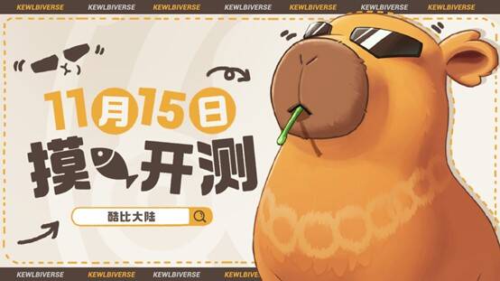 酷比大陆招募相关画面