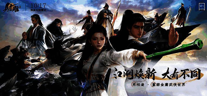 《射雕》游戏画面展示