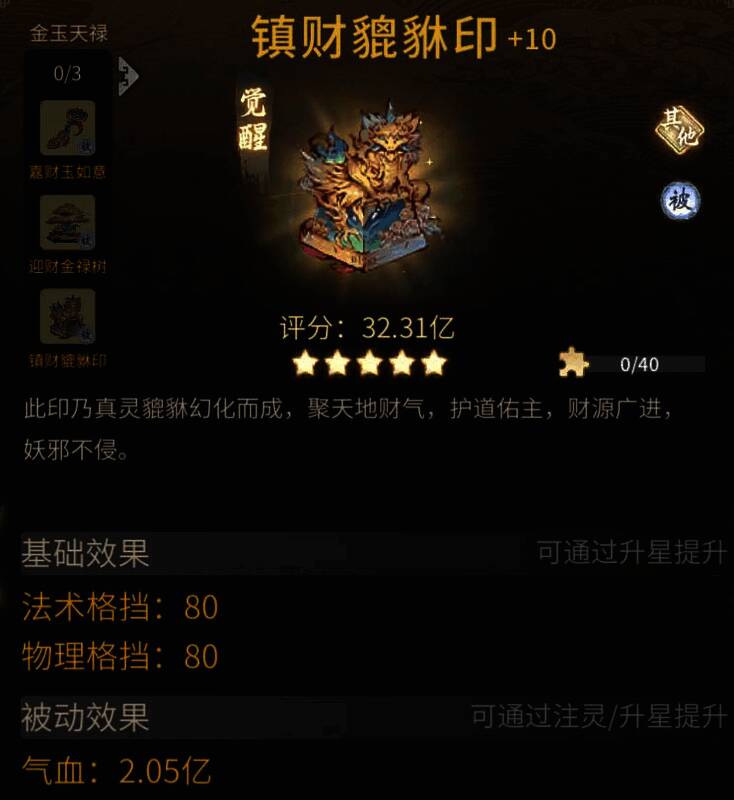 一念逍遥金玉天禄古宝套装展示2