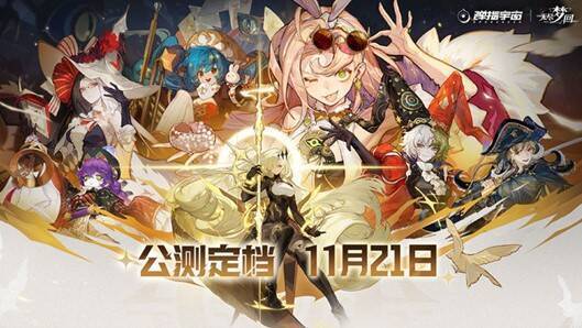 《无尽梦回》相关宣传图片1