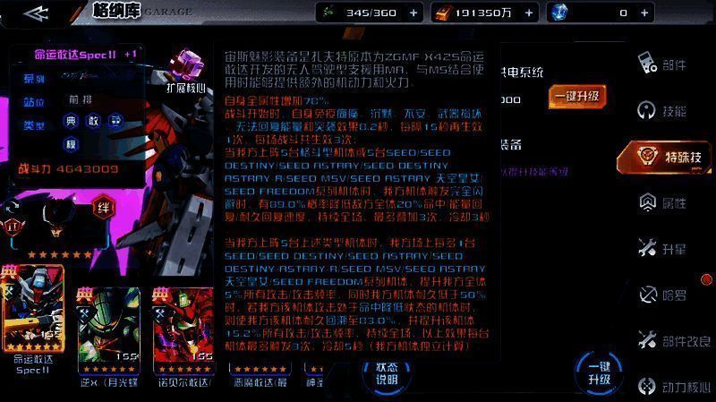 命运敢达SpecⅡ技能展示图片