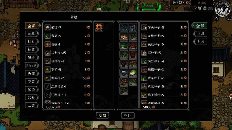 通过生活商业技能经商交易画面