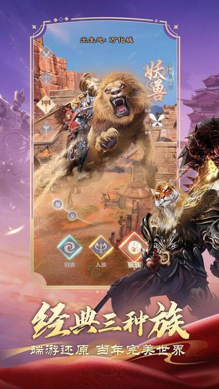 《完美世界:诸神之战》种族选择画面