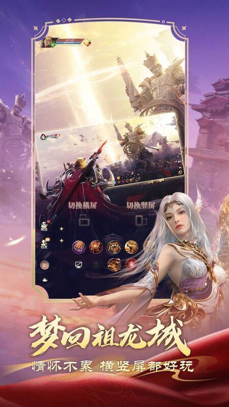 《完美世界:诸神之战》横竖屏切换画面