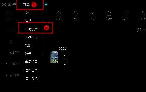 剪映左上角菜单布局模式位置图