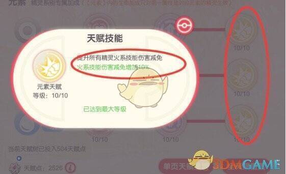 元素伤害减免天赋说明图