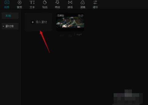 导入视频素材界面图
