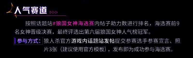 人气赛道报名及晋级规则说明图