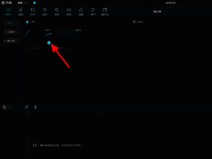 视频添加到时间轴界面一