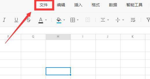 点击文件菜单栏截图