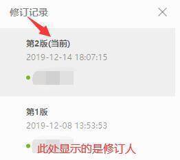修订记录及修订人显示截图