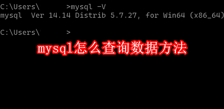 MySQL相关图片1