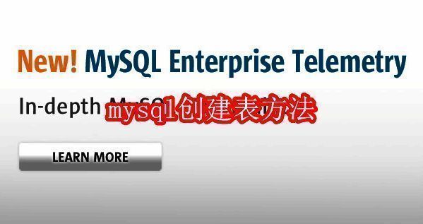 MySQL相关配图1