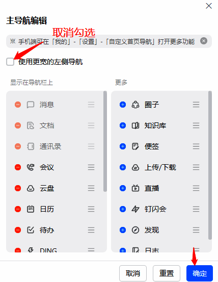 钉钉左侧导航栏相关界面示例