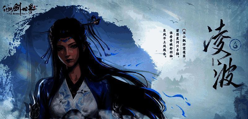 《仙剑世界》凌波相关配图2