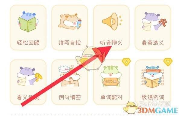 奶酪单词听音辨义选项界面图