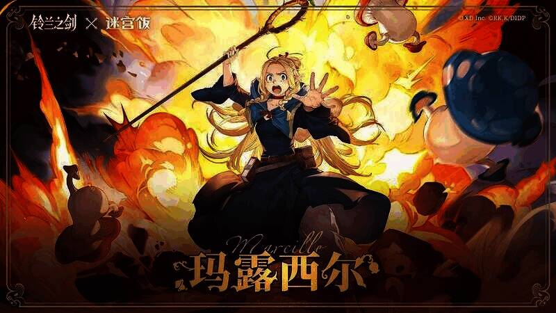 《铃兰之剑》与《迷宫饭》联动相关画面