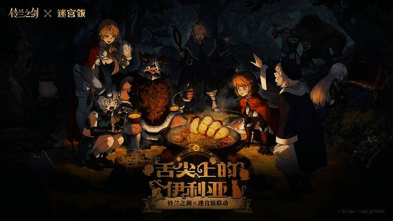 《铃兰之剑》联动活动画面