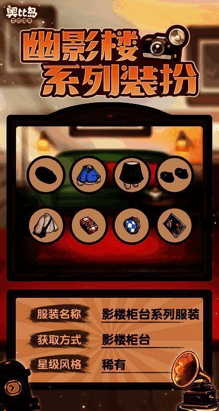 奥比岛幽影楼免费兑换物品展示图1