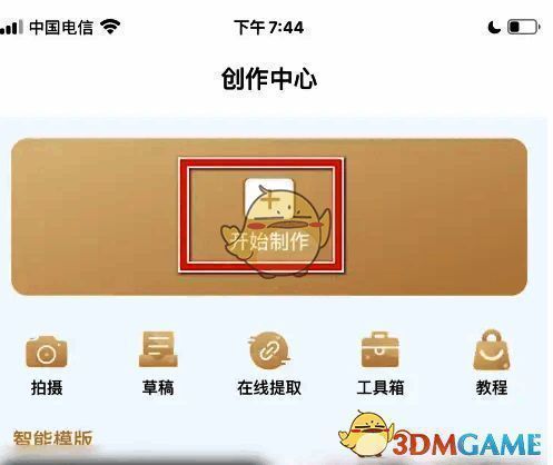 沃音乐开始制作加号图标截图