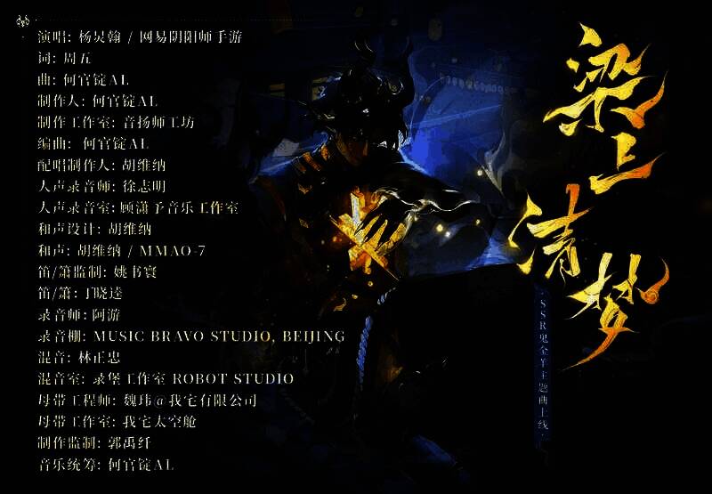 鬼金羊角色主题曲制作人名单图片