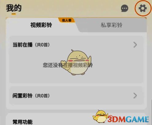 沃音乐我的页面设置图标图