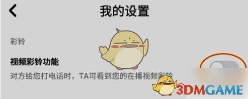 沃音乐设置页面视频彩铃功能开通按钮图