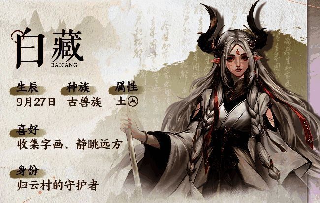 仙剑世界白藏相关图片2