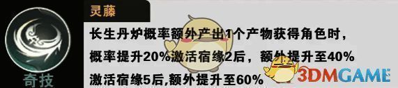 仙剑世界白藏灵藤技能图片
