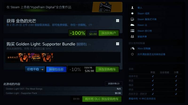 《金色的光芒》游戏相关图片1