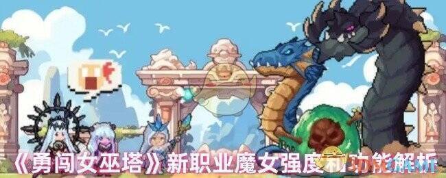 勇闯女巫塔游戏截图