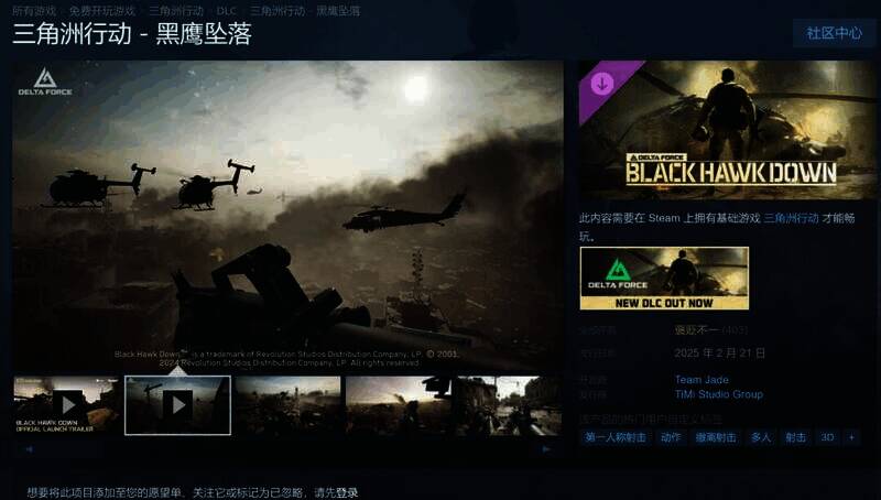 《三角洲行动：黑鹰坠落》相关图片1