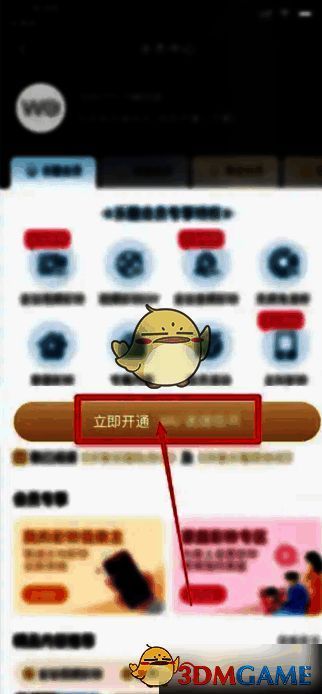 沃音乐APP会员立即开通按钮图