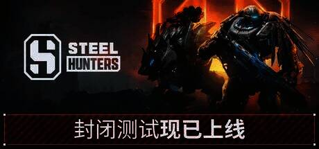 《钢铁猎手》相关画面1