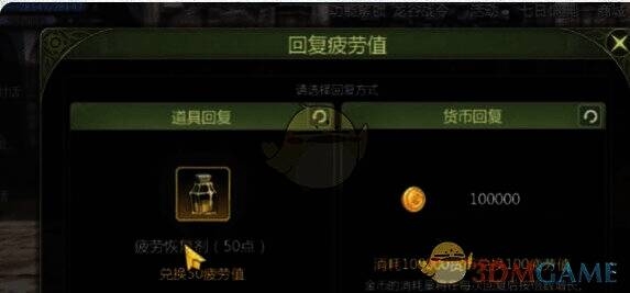 使用恢复剂恢复疲劳值界面