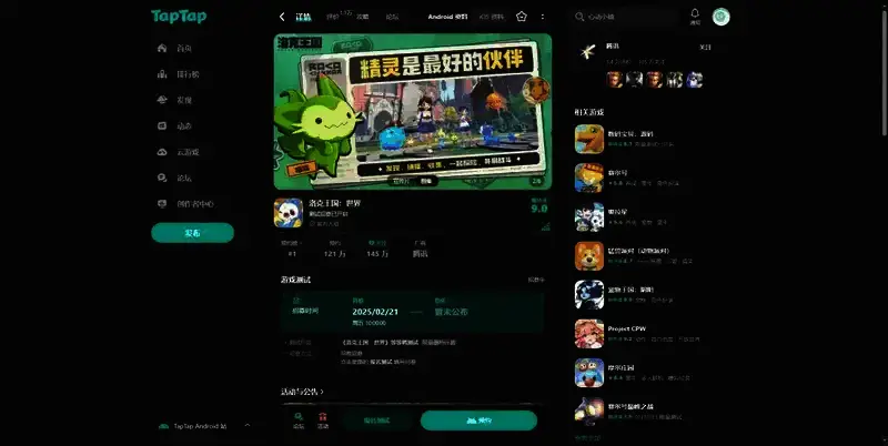 TapTap平台网站相关图片