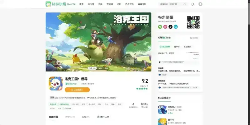 好游快爆平台网站相关图片