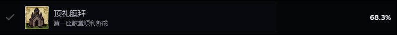 奠基顶礼膜拜成就相关图片2