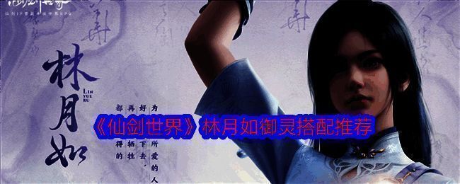 《仙剑世界》相关配图1