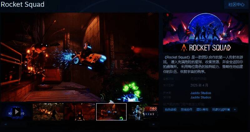 《Rocket Squad》游戏相关图片